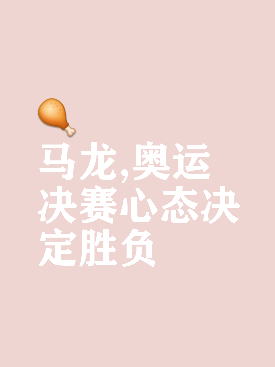 比赛进入白热化，全力拼搏争夺胜利