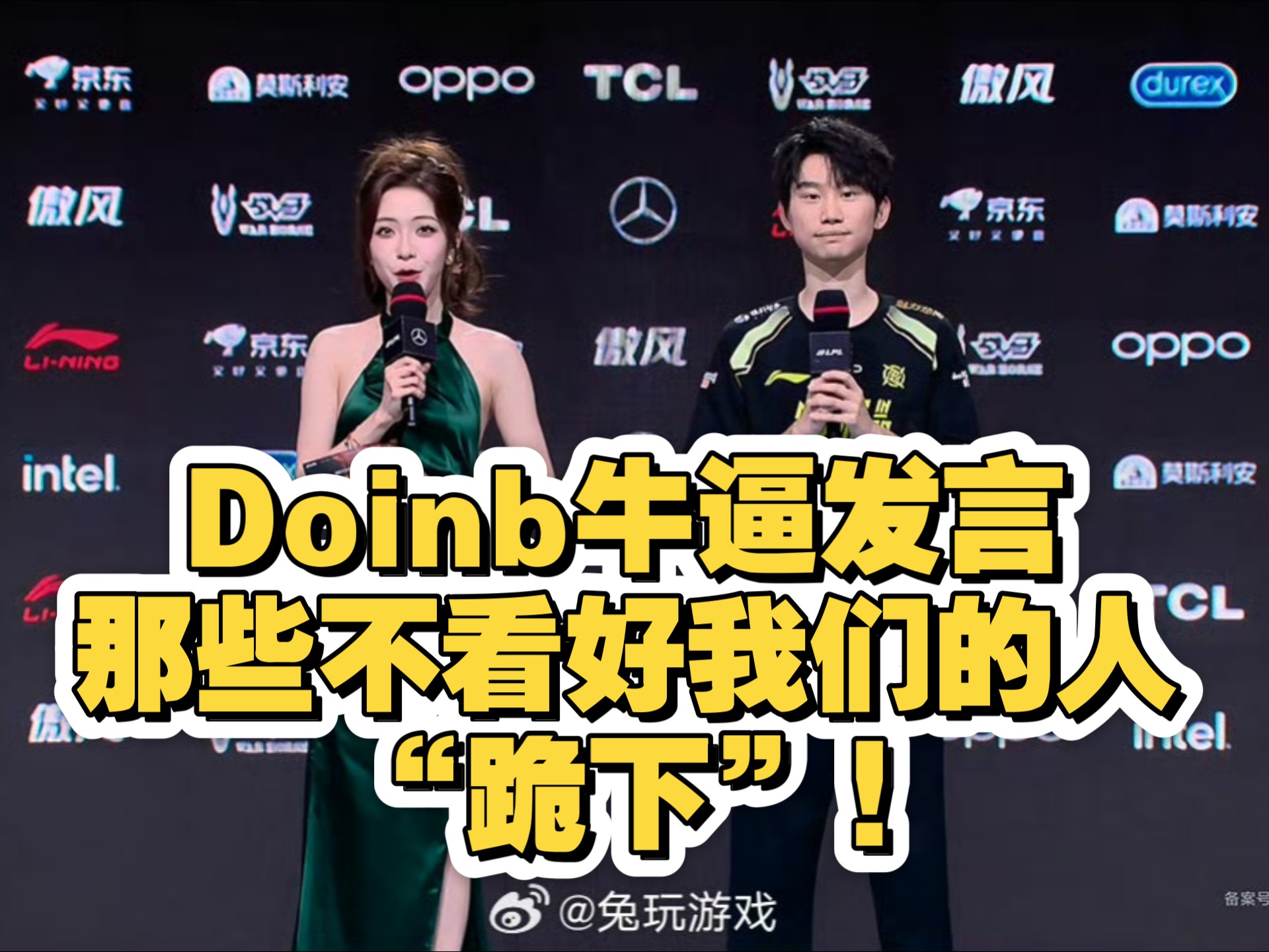 Doinb官方宣布持续失利新规，美国队引发争议！